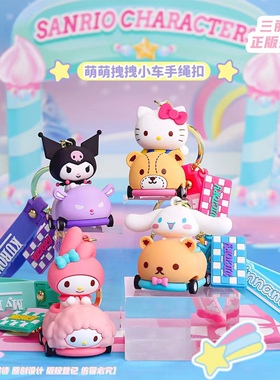 清仓特价正品三丽鸥钥匙扣挂件