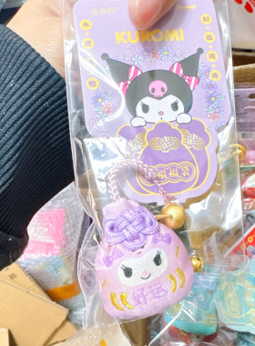 新款正品三丽鸥纳福福袋挂件