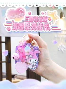 新款正品三丽鸥游园挂件