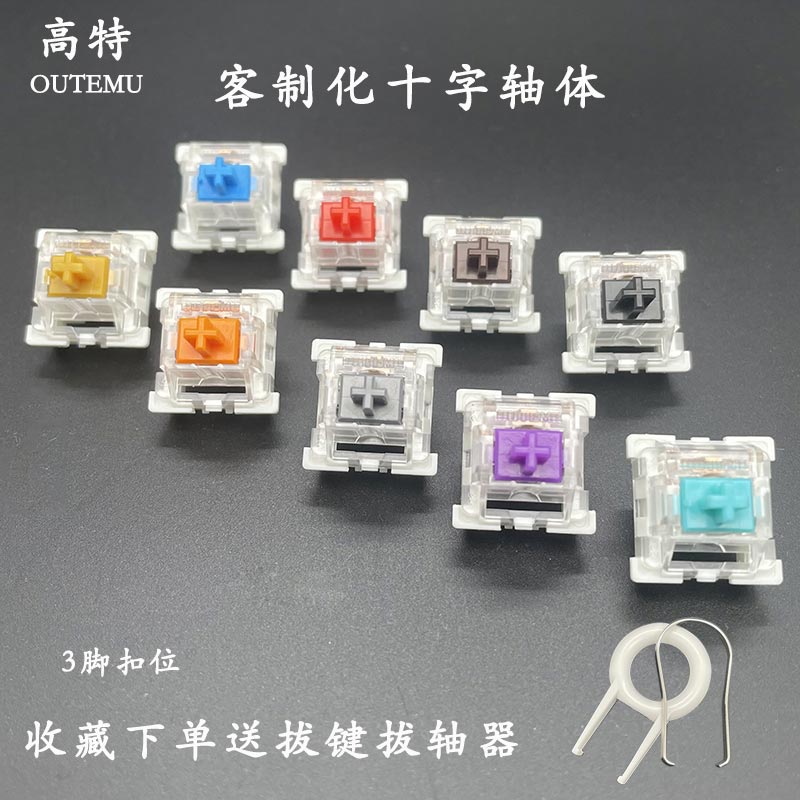 高特客制化机械键盘轴体热插拔防尘青轴十字红轴灰轴体验包绿轴 - 图0