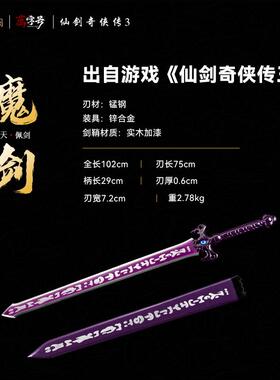 景天魔剑仙剑奇侠传三