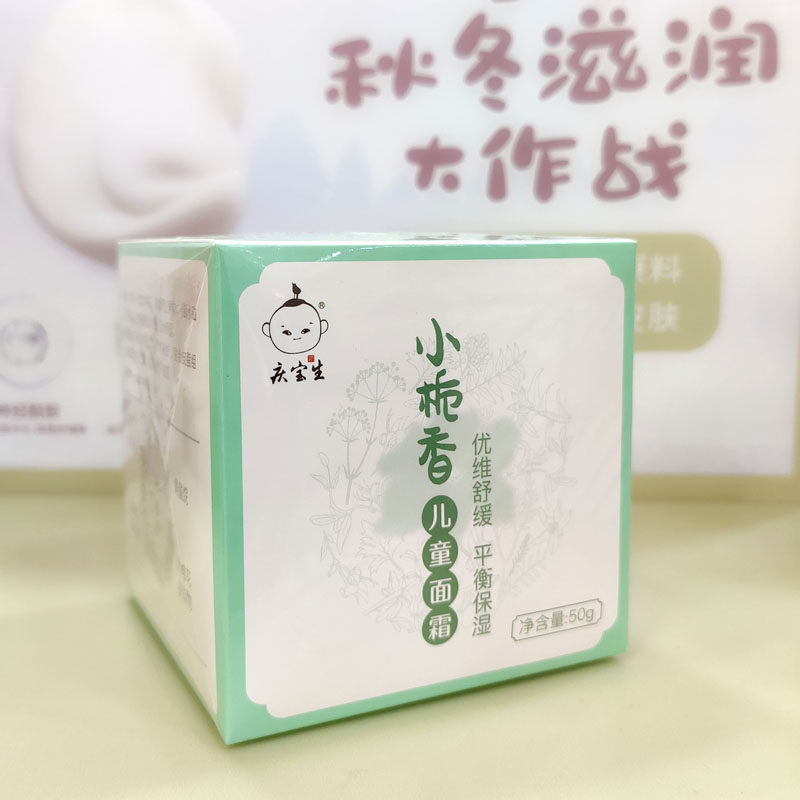 庆宝生小栀香儿童面霜婴幼儿舒缓保湿润肤乳秋冬宝宝防皴擦脸油,淘宝优惠券,粉丝福利购,淘宝优惠卷
