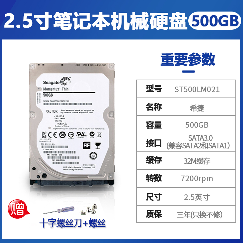 Seagate/希捷 ST500LM021 500G笔记本硬盘7200转32M机械硬盘2.5寸-图2