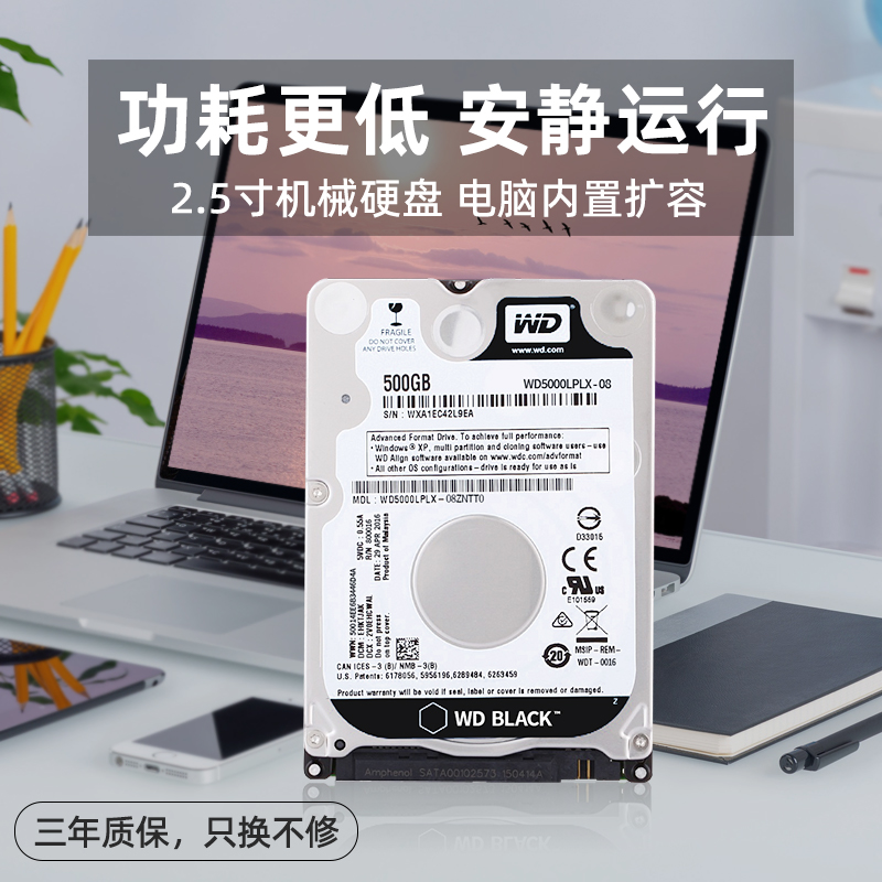 西数WD5000LPLX西部数据500G笔记本硬盘SATA3机械黑盘7MM 2.5寸1T - 图1