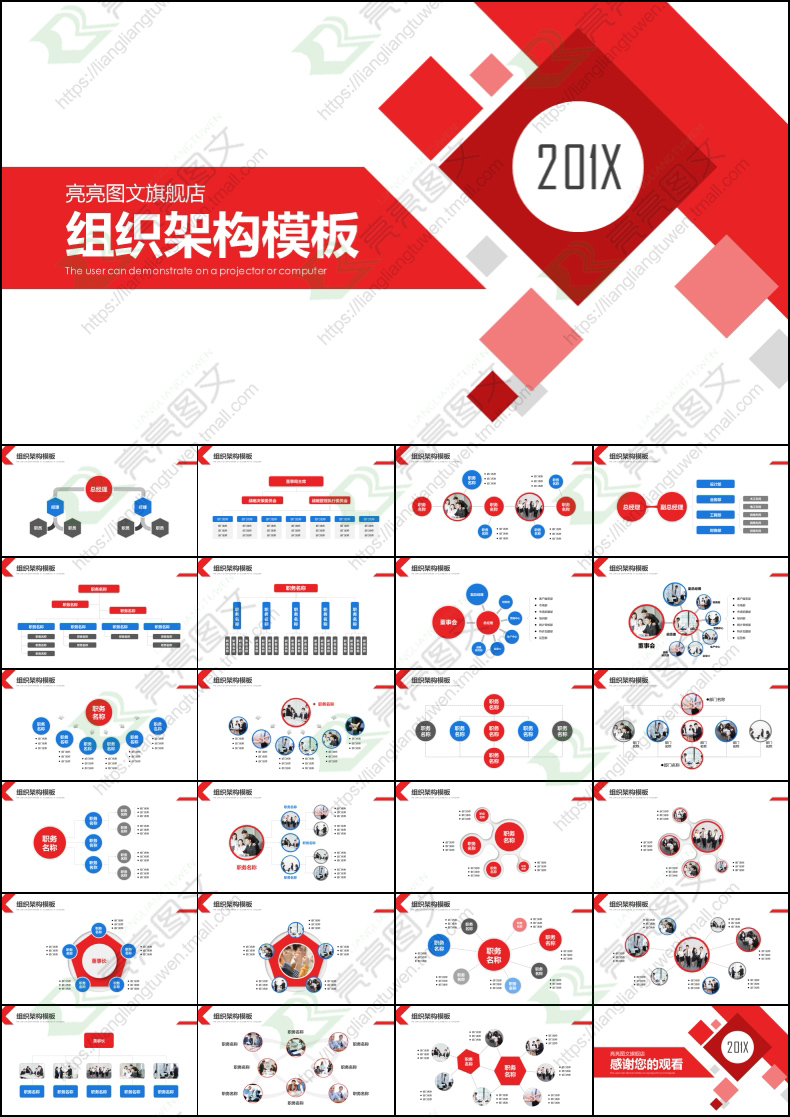 企业组织架构图PPT模板动态商务大气公司单位人事部门层级图模版 - 图1