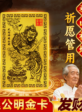 武财神赵公明财神金卡