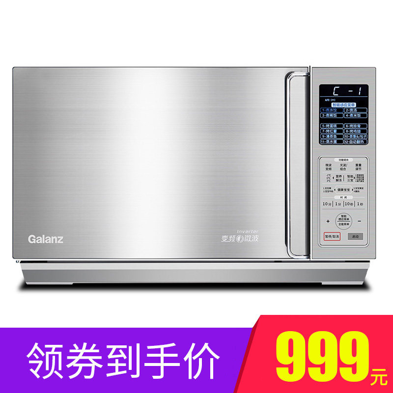 galanz /格兰仕家用变频光波不锈钢 格兰仕重庆微波炉