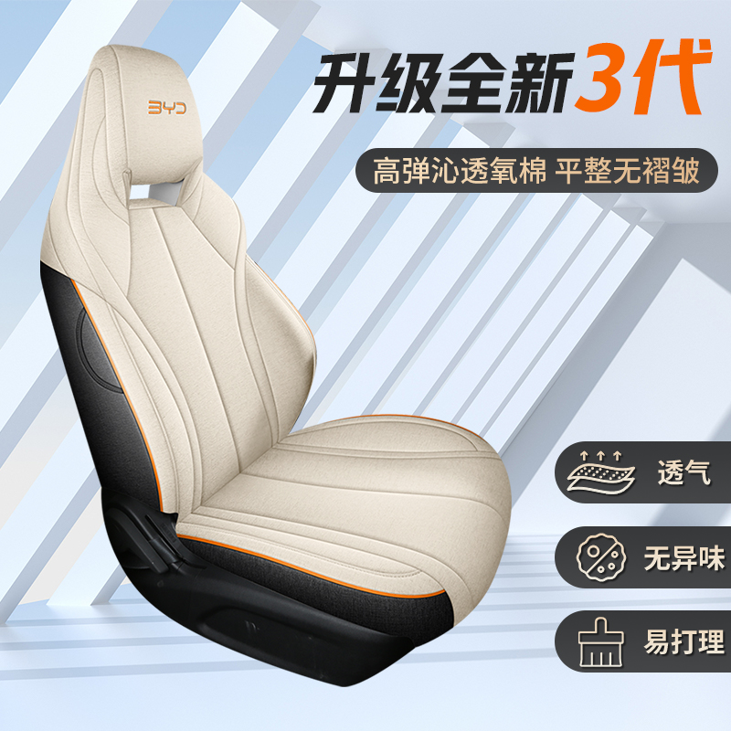 比亚迪海豹06dmi座椅套gt专用座套汽车坐垫座垫全包四季通用透气