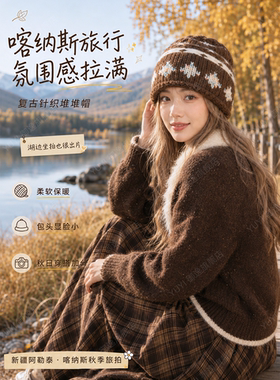 【秋季氛围感】费尔岛包头针织帽
