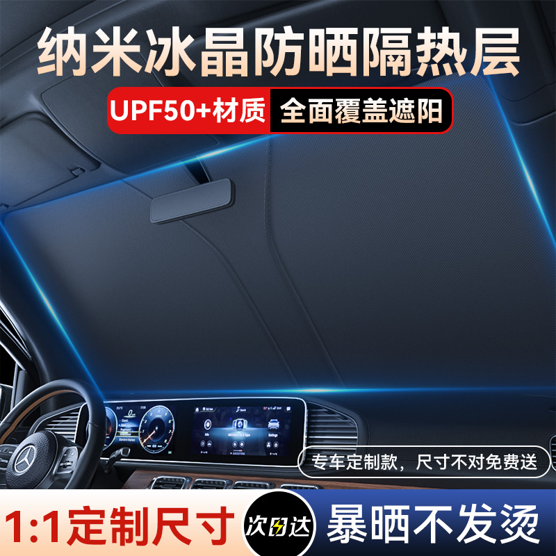 汽车镭射遮阳挡板防晒隔热车窗内2024新款suv前挡风玻璃罩遮阳伞