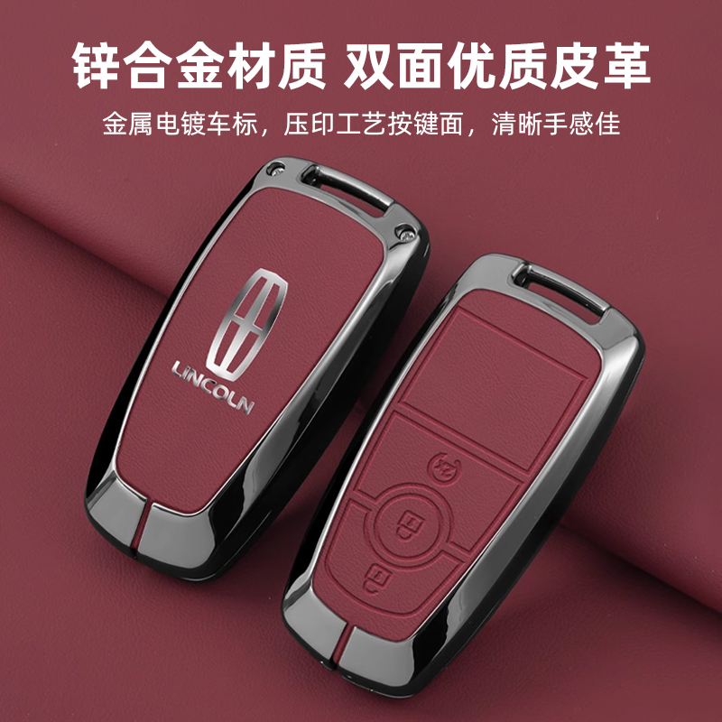 林肯冒险家钥匙套航海家飞行家mkz车mkc大陆mkx领航员z保护壳扣-图1