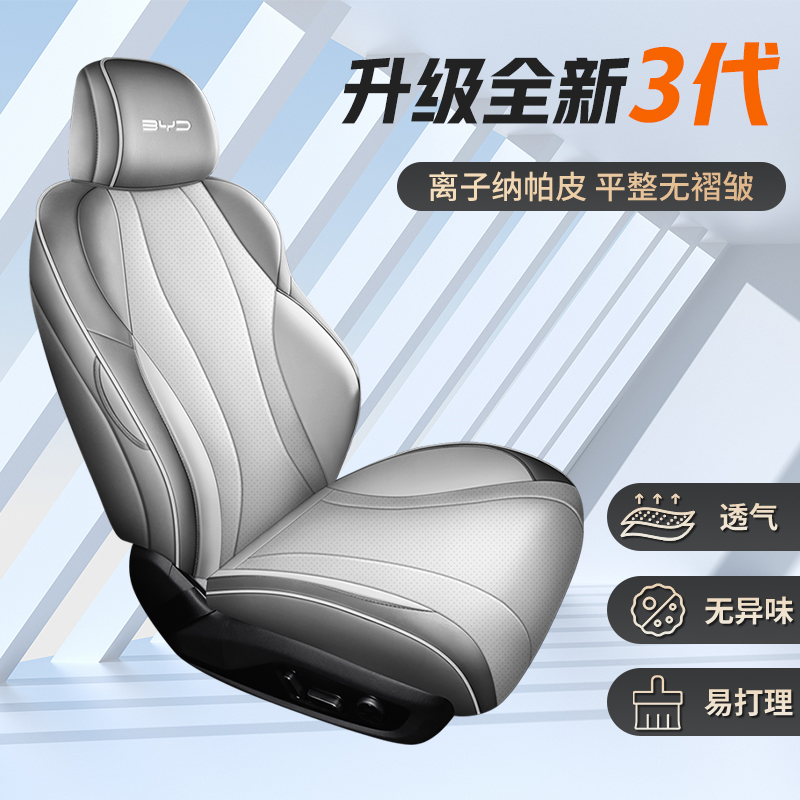 比亚迪海豹07 DMI座套专用汽车坐垫四季通用全包围车座椅套垫用品