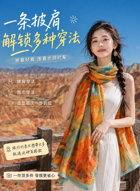 【拍照出圈】沙漠防晒防风沙披肩