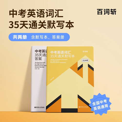 【百词斩旗舰店】全新版初中英语常考词汇初中短语与句型 图文联想记忆法 乱序版 备考2027年 高频核心超纲词汇 百词斩中考备考包 - 图2