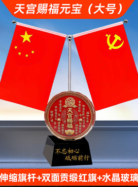 五星红旗家居客厅创意摆台