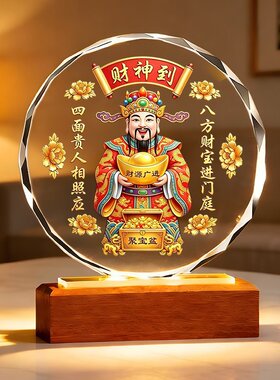 招财进宝财神爷水晶摆件发光装饰家居客厅桌面工艺品风水镇宅摆设
