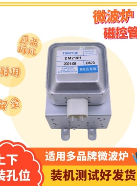 适用美的格兰仕等品牌上下四孔