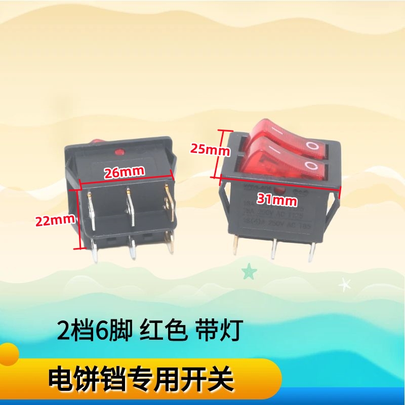 双联红色带灯2档6脚电饼铛取暖器油汀通用电源开关电炒锅船型开关 - 图0