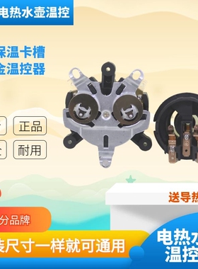 适用于万利达半球等保温电热水壶