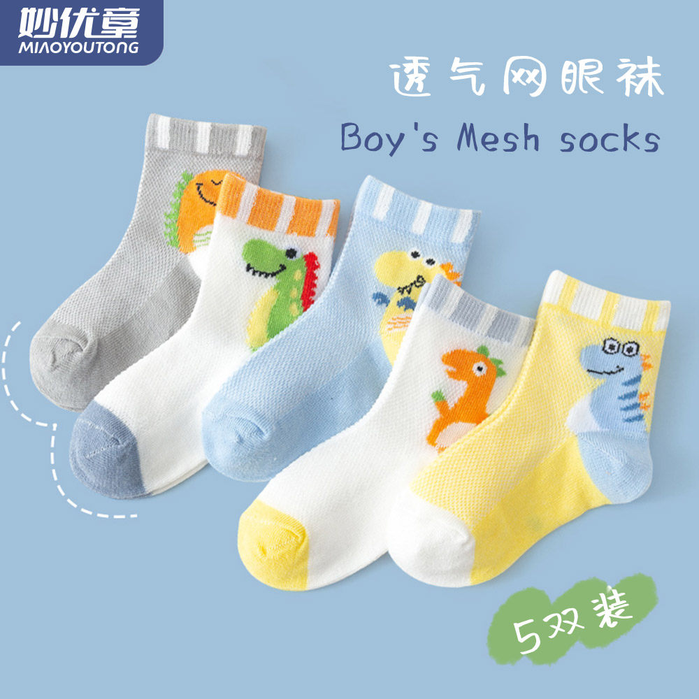  妙优童儿童袜子(0-16岁)