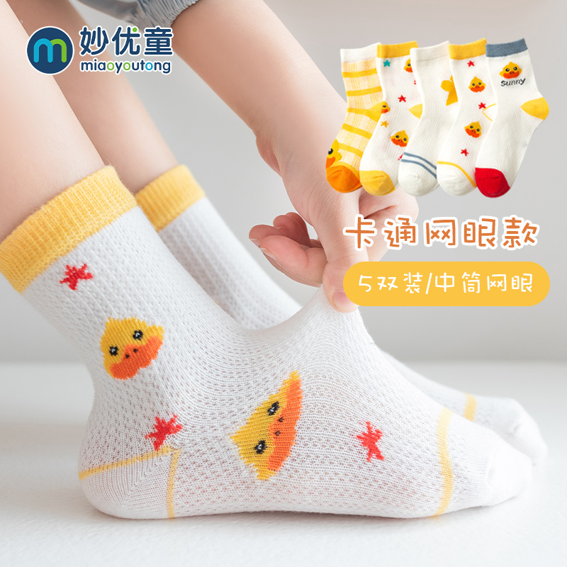 夏季宝宝新生儿儿童袜子 妙优童儿童袜子(0-16岁)