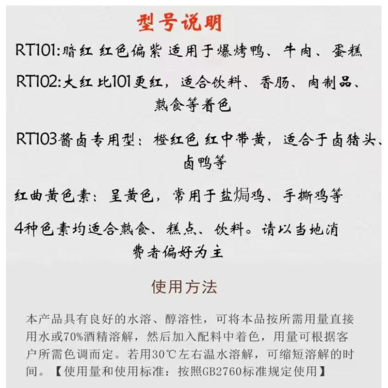 天益红曲红卤肉专用红曲黄天然食用色素上色卤味烤鸭盐焗鸡液体粉 - 图2