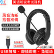 佳禾USB-760MV头戴式耳机台式电脑高考英语听说听力考试专用耳麦*