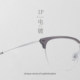 Ultra-light glasses frame pure titanium half-frame myopia glasses men's online professional can be equipped with prescription anti-blue light eye titanium frame