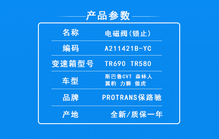 适用斯巴鲁CVT森林人翼豹力狮傲虎TR580 AWD变速箱锁止电磁阀全新 - 图0