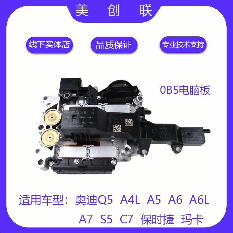 适用奥迪A4A4LA6A6L Q3变速箱电脑0AW 01T 01J 0B5阀体离合器机电-图1