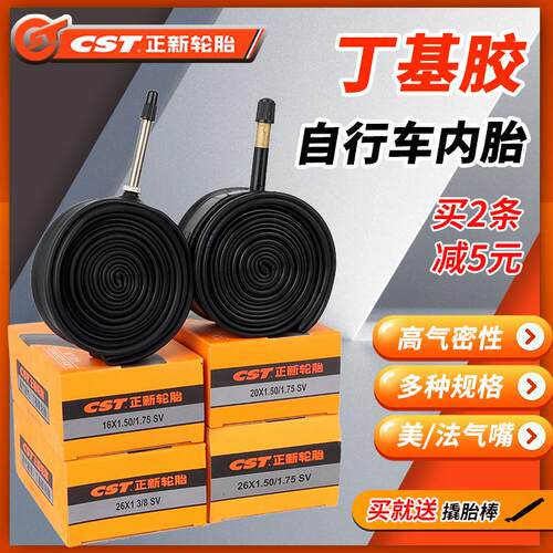 CST正新自行车轮胎14/16/20/24/26寸1.50/1.75/1.95/13/8 700内胎 - 图0