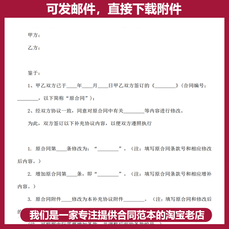 合同通用补充协议范本素材ui采购销售买卖租赁补充合同书电子模板 - 图1