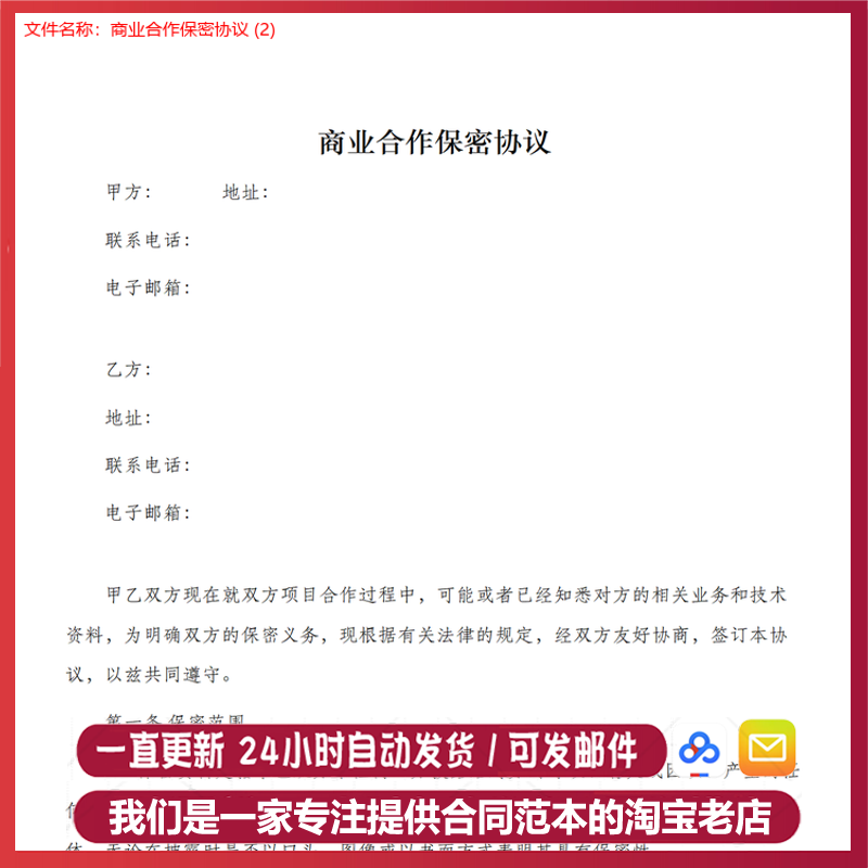 保密协议书员工技术商业机密项目合作ty财务高管入职离职竞业限制 - 图2