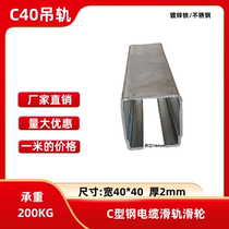 2 0 thick C40 Heavy moving door suspension rail cable sliding rail sliding rail sliding door bearing suspension sliding track bearing 200KG