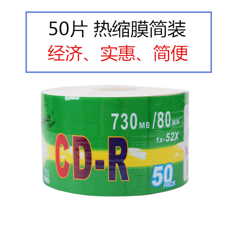 香蕉CD光盘 空白光盘52X车载VCD刻录光盘50张CD-R包邮车用光碟MP3光盘700MB空碟数据音乐驱动程序 - 图1