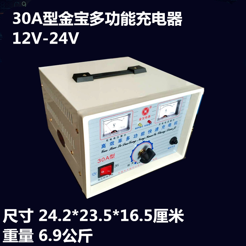 金宝快速水电瓶充电机12V-24V汽车铅酸蓄电池大功率修复充电器铜