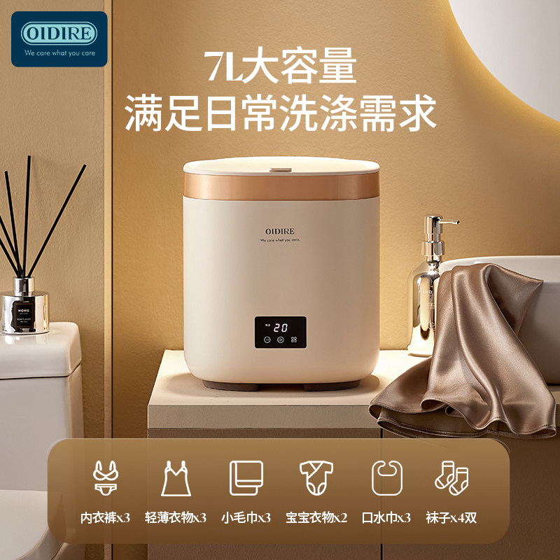 oidire洗衣机全自动内裤洗袜机袜子 oidire超声波清洗机