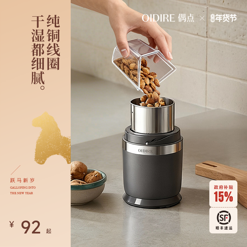 OIDIRE偶点研磨机干湿两用打粉机超细小型家用磨粉机中药料理机器,淘宝优惠券,粉丝福利购,淘宝优惠卷