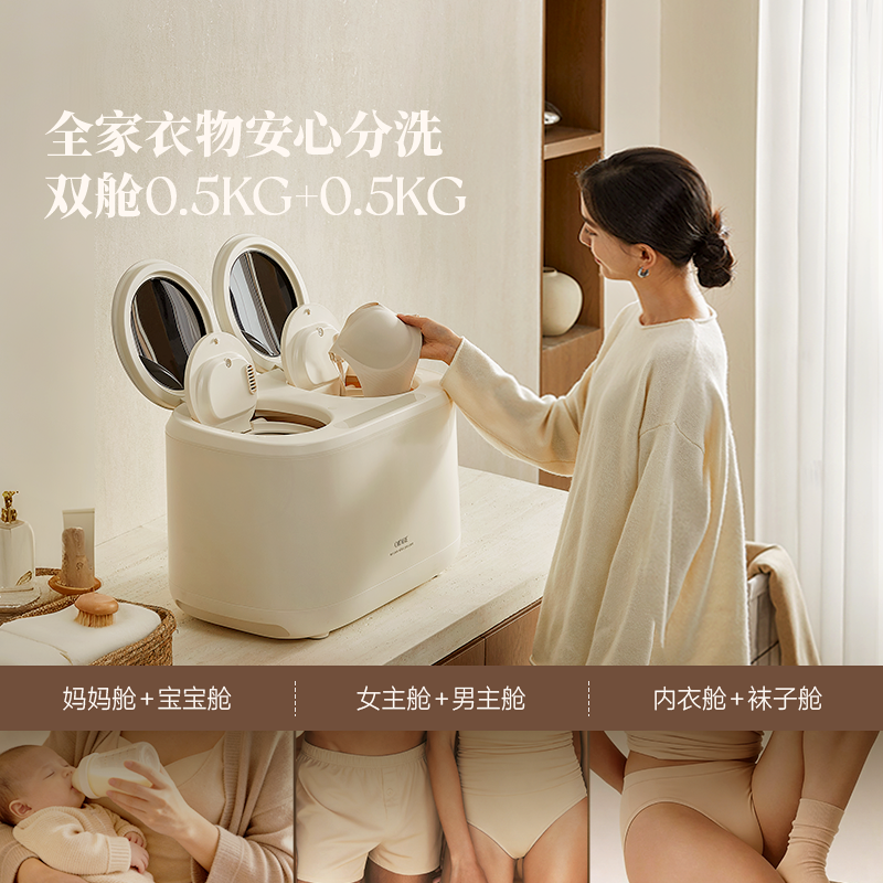 OIDIRE偶点双子星洗衣机内衣内裤迷你双舱洗脱烘一体全自动袜子机
