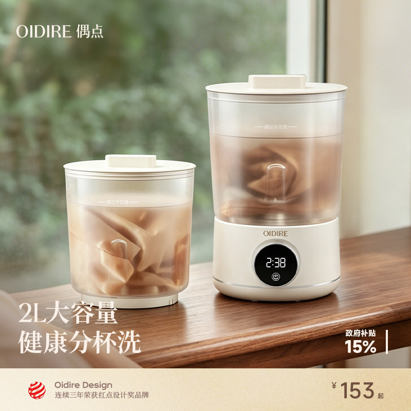 OIDIRE偶点内衣洗衣机内裤专用小型洗袜子机神器便携式迷你洗衣杯