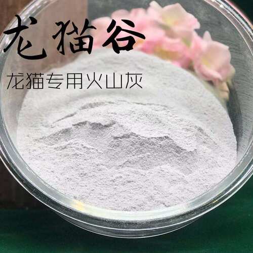 龙猫洗澡火山灰 美国进口蓝云 蓝闪 白云等细度180目洗的很干净 - 图0