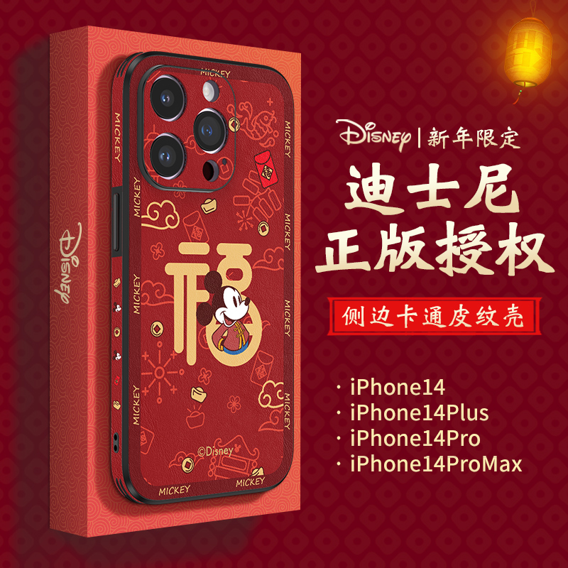 迪士尼2024新年适用苹果15promax手机壳新款高档皮质iphone14红色龙年13全包plus米奇本命年POR超薄素皮情侣 - 图0