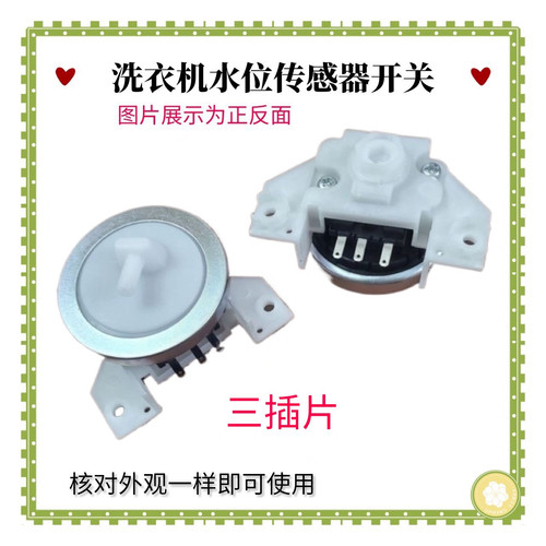 适用美菱洗衣机水位开关XQB68-8093VC XQB62-8068压力控制传感器 - 图0