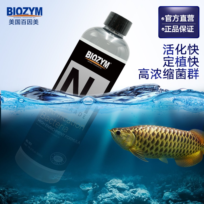 BIOZYM百因美硝化细菌鱼缸用净水剂净化水质稳定剂除藻剂消化细菌 - 图2