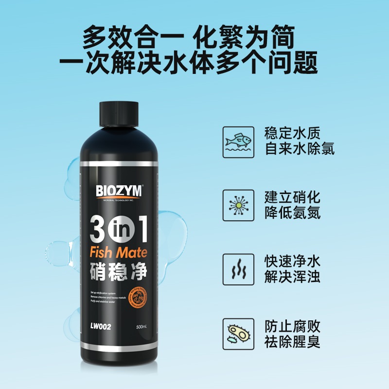 BIOZYM百因美硝化细菌净水剂水质稳定剂三合一硝稳净清澈除氯水族 - 图0