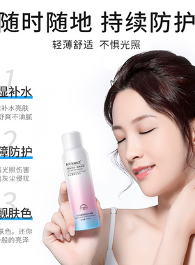 HUNMUI红石榴隔离防护喷雾