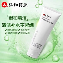 Ren and Pharmaceuticals Amino Acids Wash Noodles Milk men and women Acne Control Oil Cleaning Facial Cream Deep cleaning pores Student special