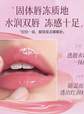 玻璃唇冻变色温变不沾杯口红保湿