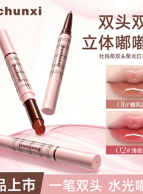 双头唇线唇笔持久不沾杯勾勒唇形