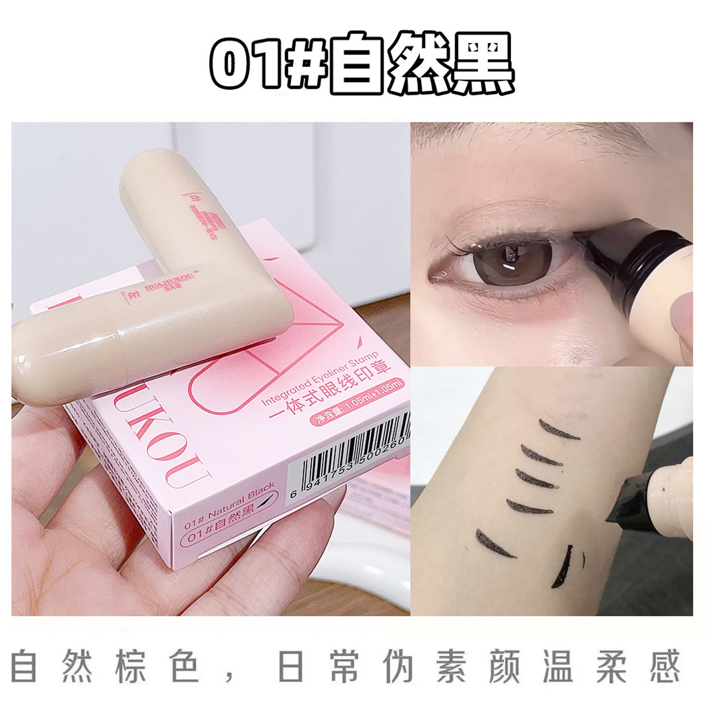 一体式眼线印章防水持久不晕染懒人眼尾持色印章液便携式神器新手,淘宝优惠券,粉丝福利购,淘宝优惠卷